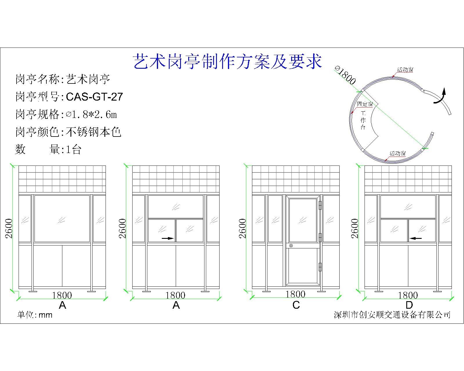 不銹鋼圓形崗亭